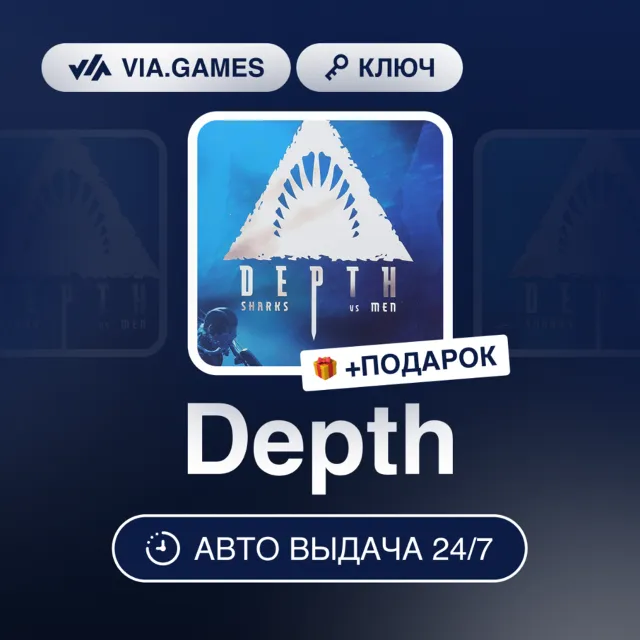 Depth (Steam Ключ) РФ-СНГ-МИР + ПОДАРОК