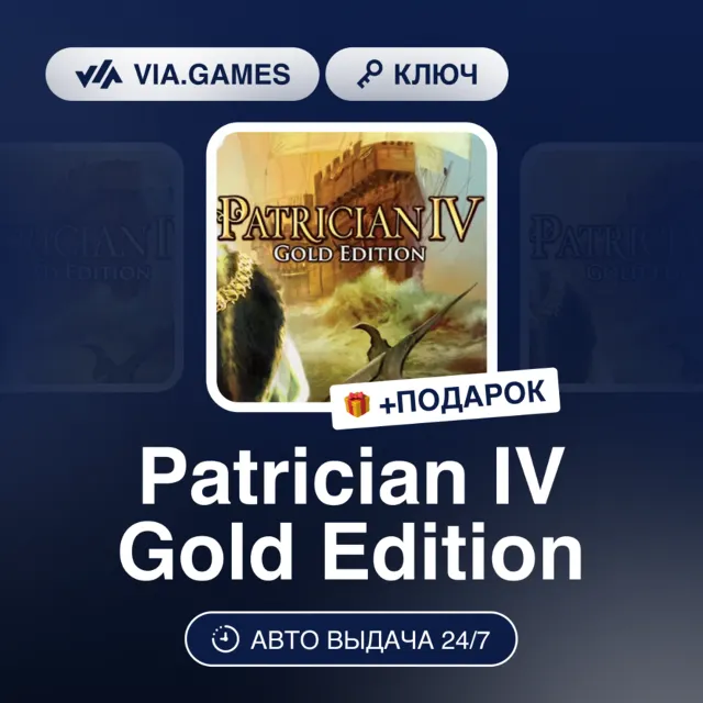 Patrician IV Gold Edition (Steam Ключ) РФ-СНГ-МИР + ПОДАРОК