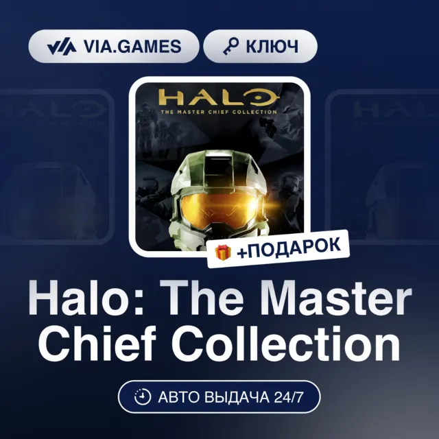 Halo: The Master Chief Collection (Windows 10 Ключ) Европейский Союз + ПОДАРОК