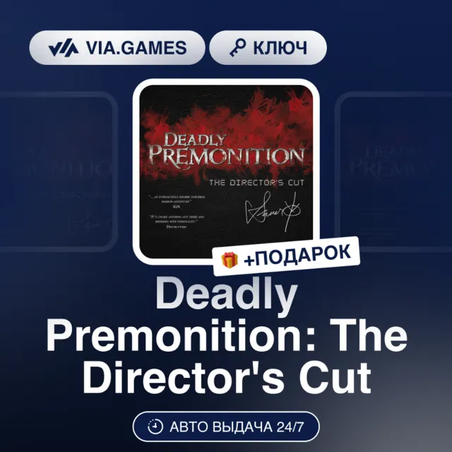 Deadly Premonition: The Director's Cut (Steam Ключ) РФ-СНГ-МИР + ПОДАРОК