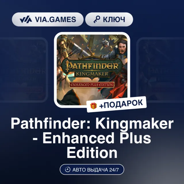 Pathfinder Kingmaker Enhanced Plus Edition (Steam Ключ) СНГ-МИР (не все страны)