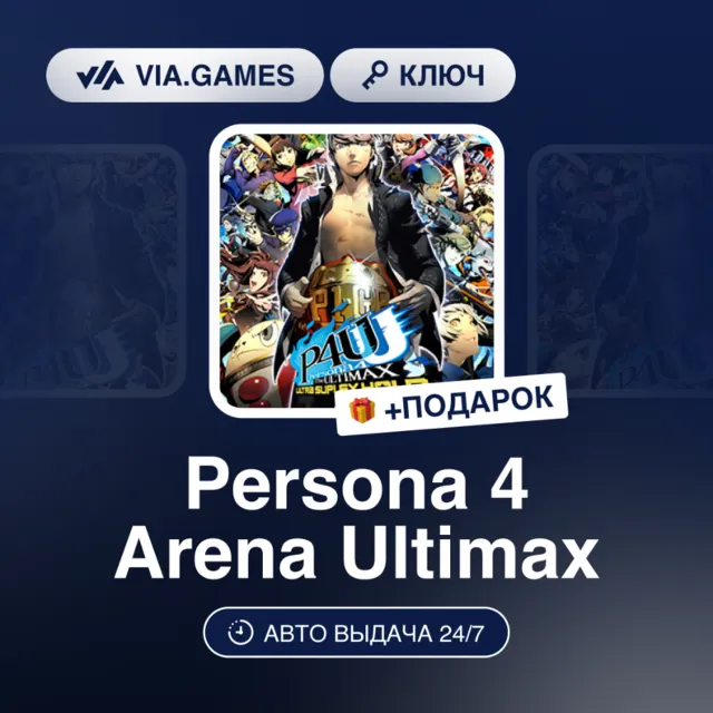 Persona 4 Arena Ultimax (Steam Ключ) Европа + ПОДАРОК