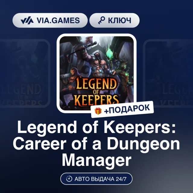 Legend of Keepers Career of a Dungeon Manager (Steam Ключ) РФ-СНГ-МИР + ПОДАРОК
