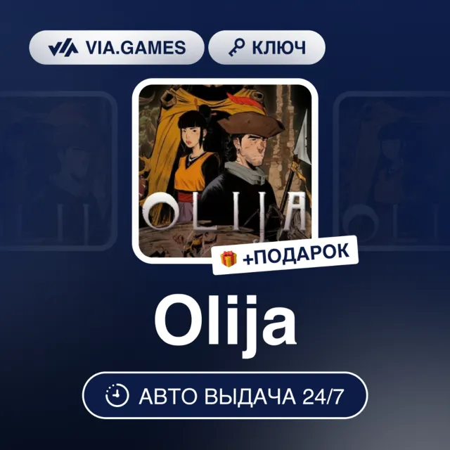 Olija (Steam Ключ) РФ-СНГ-МИР + ПОДАРОК