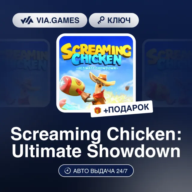 Screaming Chicken Ultimate Showdown (Steam Ключ) РФ-СНГ-МИР + ПОДАРОК