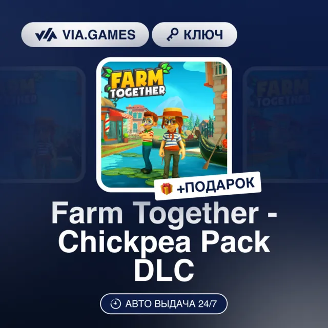 Farm Together - Chickpea Pack DLC (Steam Ключ) РФ-СНГ-МИР + ПОДАРОК