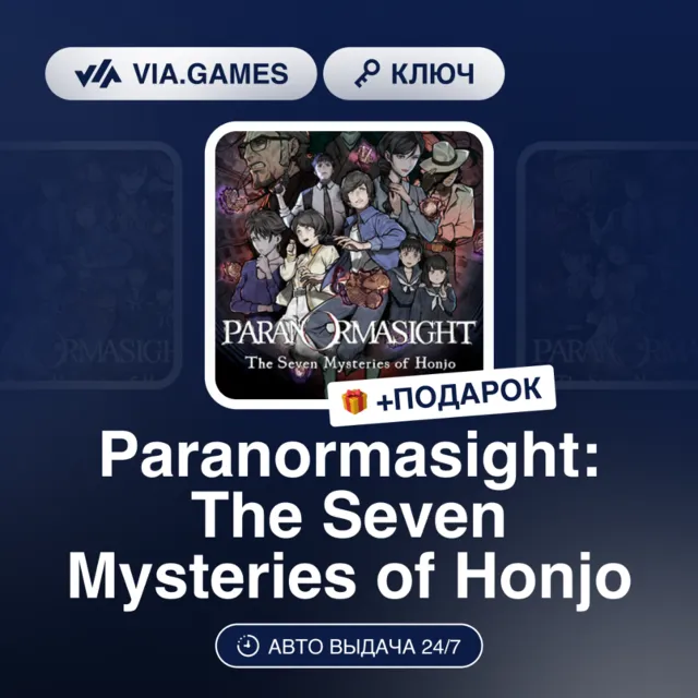 PARANORMASIGHT The Seven Mysteries of Honjo (Steam Ключ) РФ-СНГ-МИР + ПОДАРОК