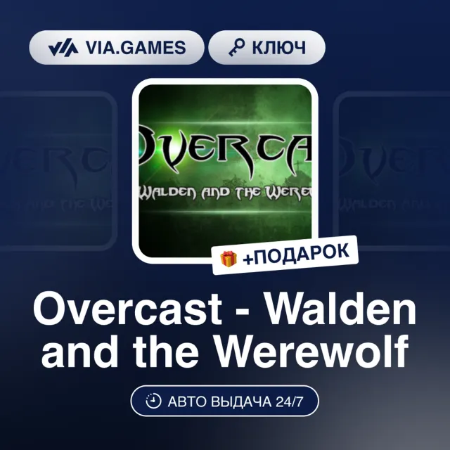 Overcast Walden and the Werewolf (Steam Ключ) РФ-СНГ-МИР + ПОДАРОК