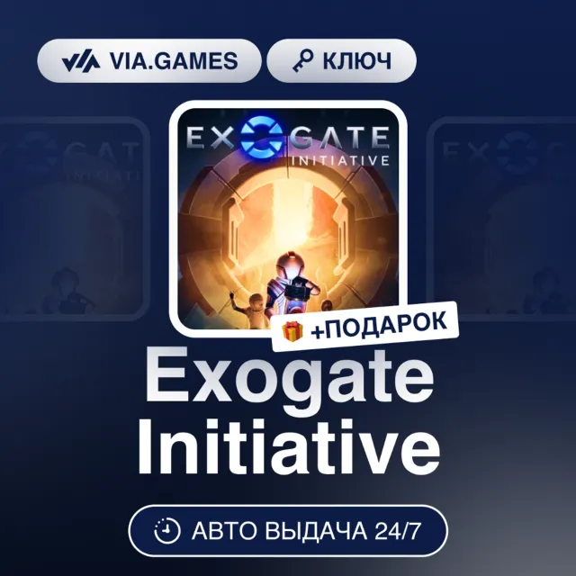 Exogate Initiative (Steam Ключ) Европейский Союз + ПОДАРОК