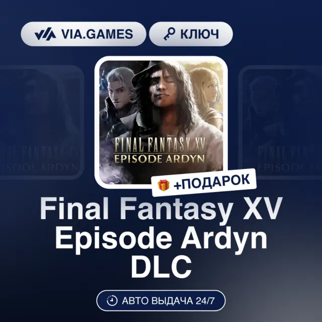 Final Fantasy XV Episode Ardyn DLC (Steam Ключ) МИР + ПОДАРОК