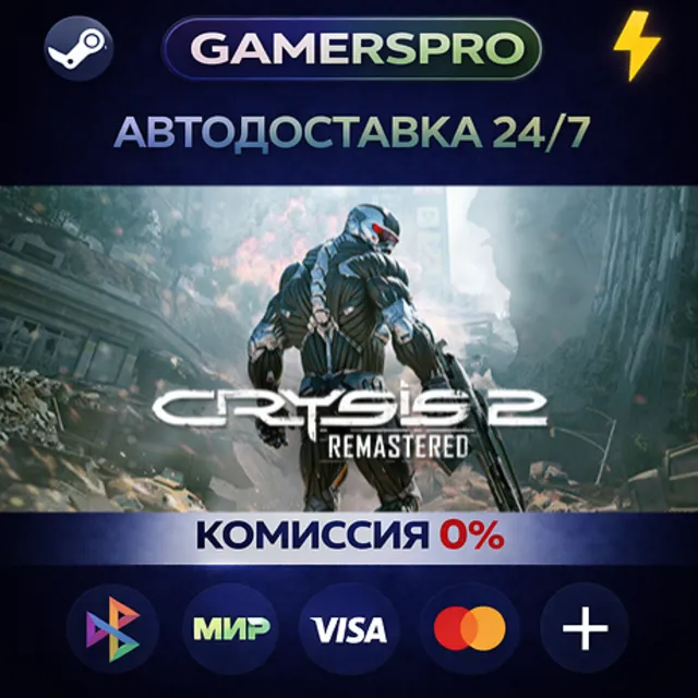 Crysis 2 Remastered・ВЫБОР РЕГИОНА・STEAM GIFT АВТО・
