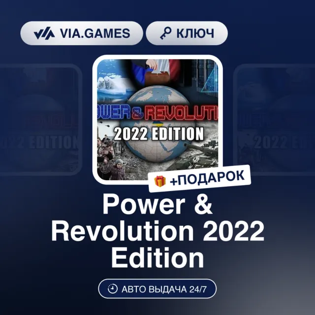 Power &amp; Revolution 2022 Edition (Steam Ключ) РФ-СНГ-МИР + ПОДАРОК