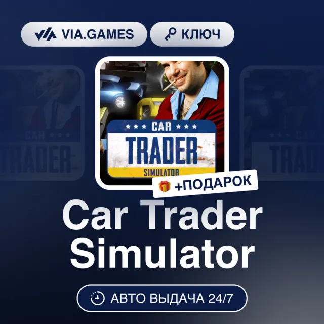 Car Trader Simulator (Steam Ключ) РФ-СНГ-МИР + ПОДАРОК