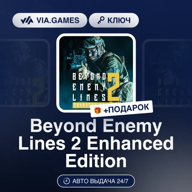 Beyond Enemy Lines 2 Enhanced Edition (Steam Ключ) РФ-СНГ-МИР + ПОДАРОК