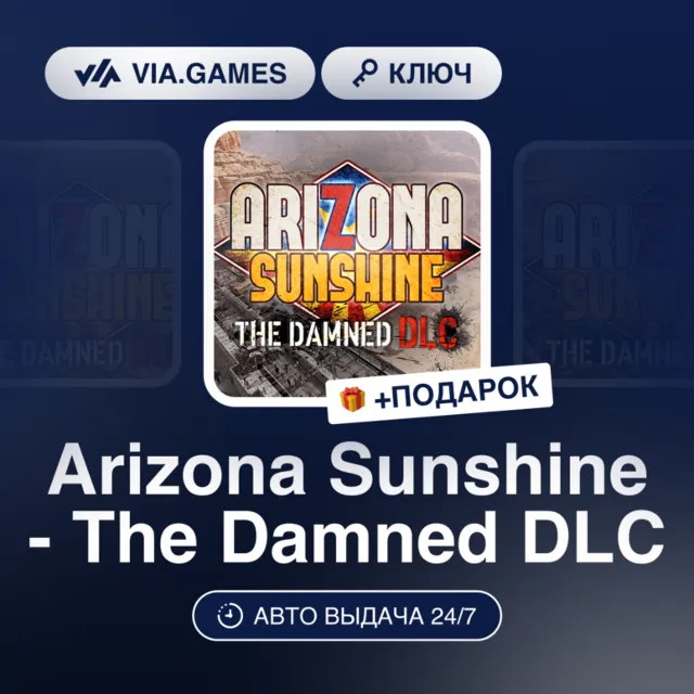 Arizona Sunshine - The Damned DLC (Steam Ключ) РФ-СНГ-МИР + ПОДАРОК