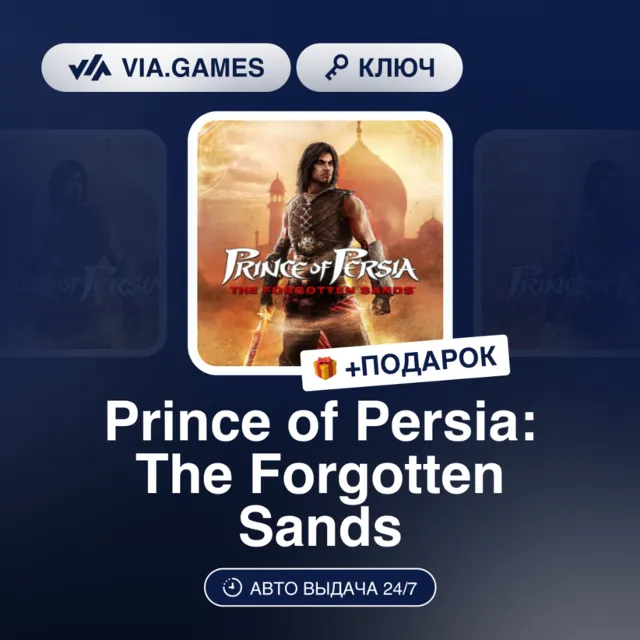 Prince of Persia the Forgotten Sands (Ubisoft Ключ) РФ-СНГ-МИР + ПОДАРОК