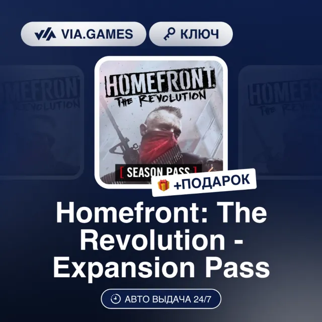 Homefront: The Revolution - Expansion Pass DLC (Steam Ключ) РФ-СНГ-МИР + ПОДАРОК