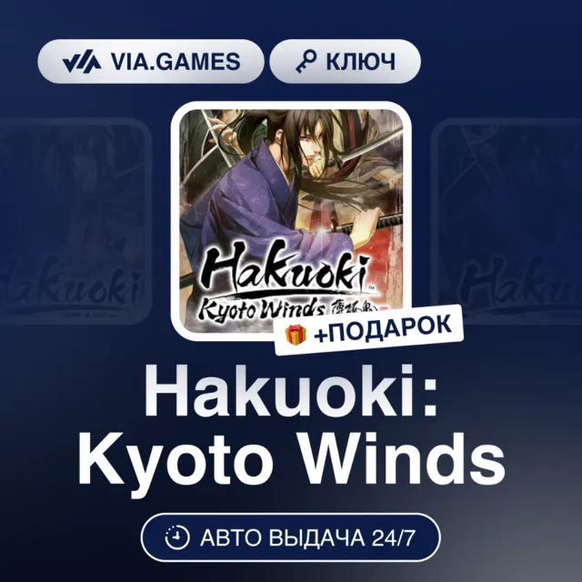 Hakuoki: Kyoto Winds (Steam Ключ) РФ-СНГ-МИР + ПОДАРОК