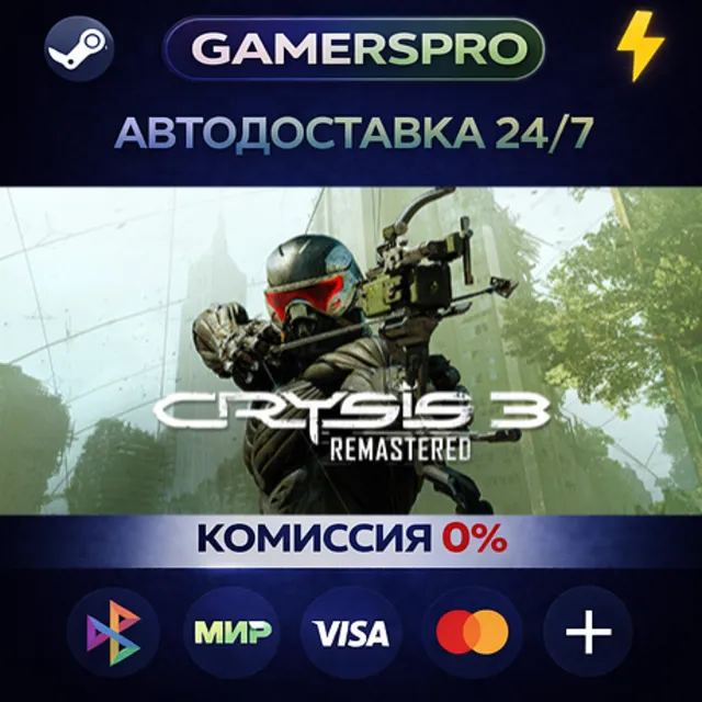 Crysis 3 Remastered・ВЫБОР РЕГИОНА・STEAM GIFT АВТО・