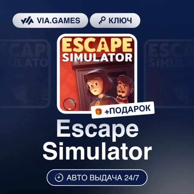 Escape Simulator (Steam Ключ) РФ-СНГ-МИР + ПОДАРОК