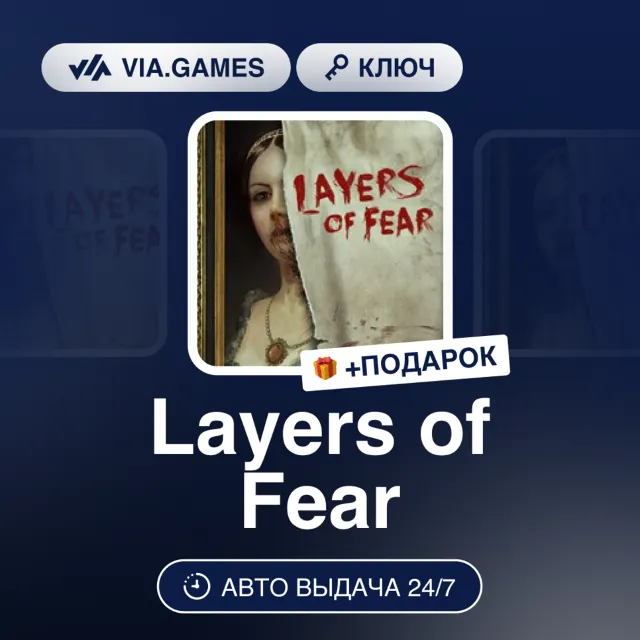 Layers of Fear (Steam Ключ) МИР (Не все страны) + ПОДАРОК