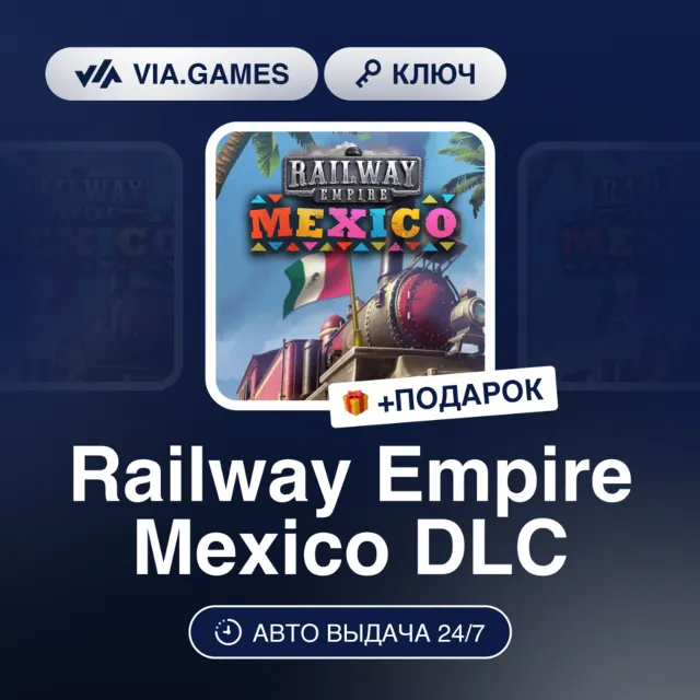 Railway Empire Mexico DLC (Steam Ключ) РФ-СНГ-МИР + ПОДАРОК