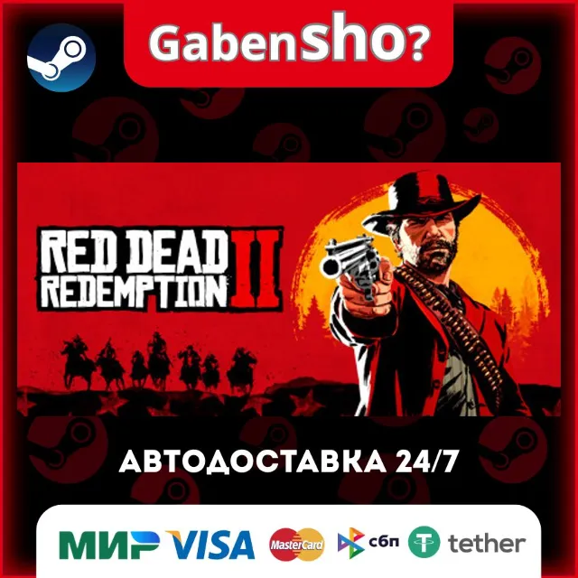 Red Dead Redemption 2 СТИМ Steam Gift