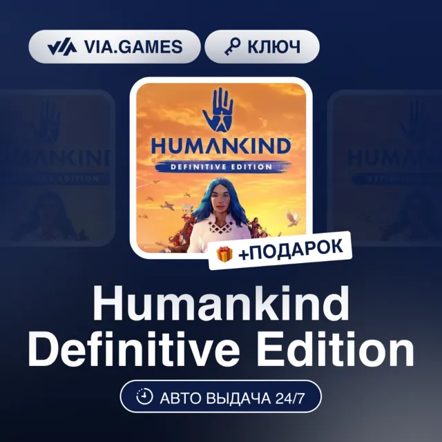 HUMANKIND Definitive Edition (Steam Ключ) РФ-СНГ-МИР + ПОДАРОК