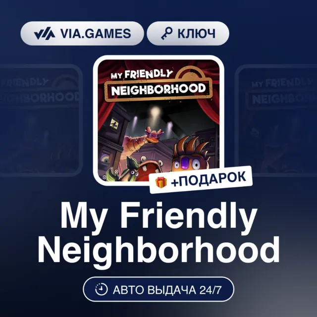 My Friendly Neighborhood (Steam Ключ) РФ-СНГ-МИР + ПОДАРОК