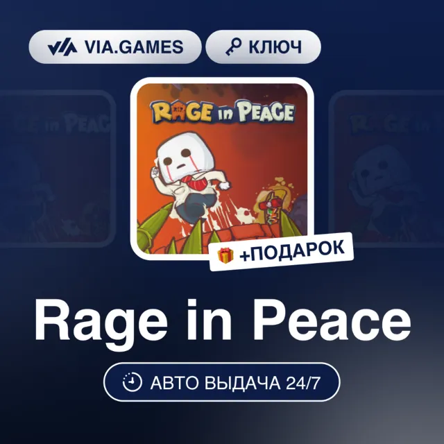 Rage in Peace (Steam Ключ) РФ-СНГ-МИР + ПОДАРОК