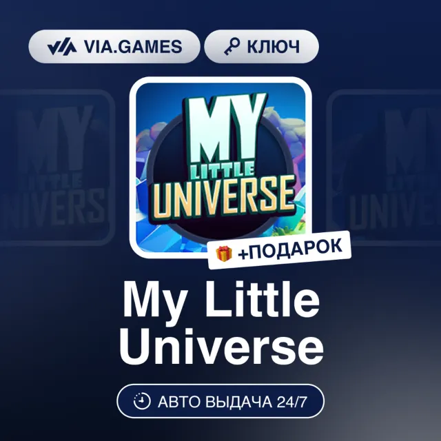 My Little Universe (Steam Ключ) РФ-СНГ-МИР + ПОДАРОК