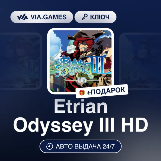 Etrian Odyssey III HD (Steam Ключ) Европейский Союз + ПОДАРОК