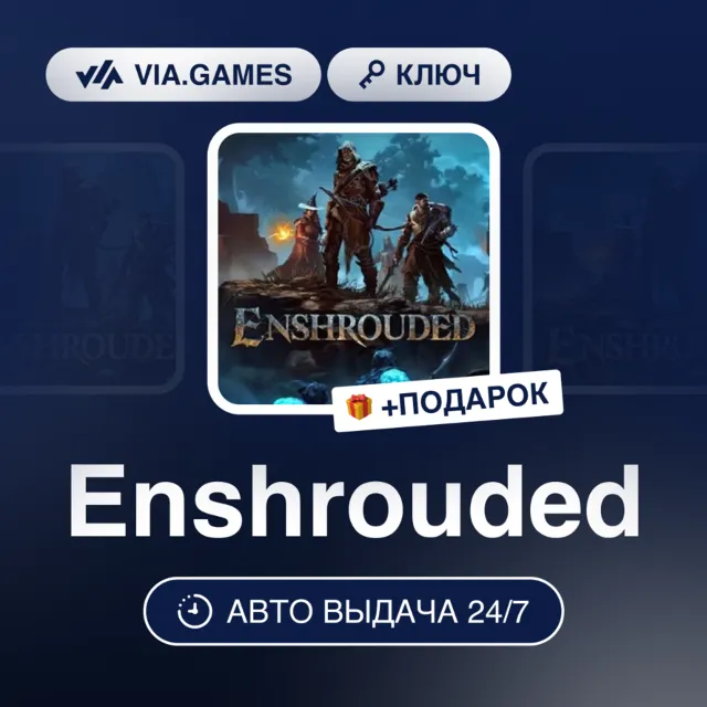 Enshrouded (Steam Ключ) РФ-СНГ-МИР + ПОДАРОК