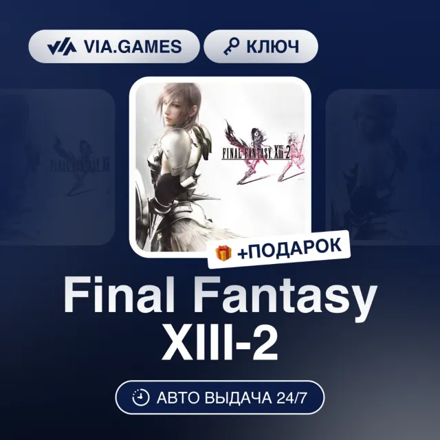 Final Fantasy XIII-2 (Steam Ключ) РФ-СНГ-МИР + ПОДАРОК
