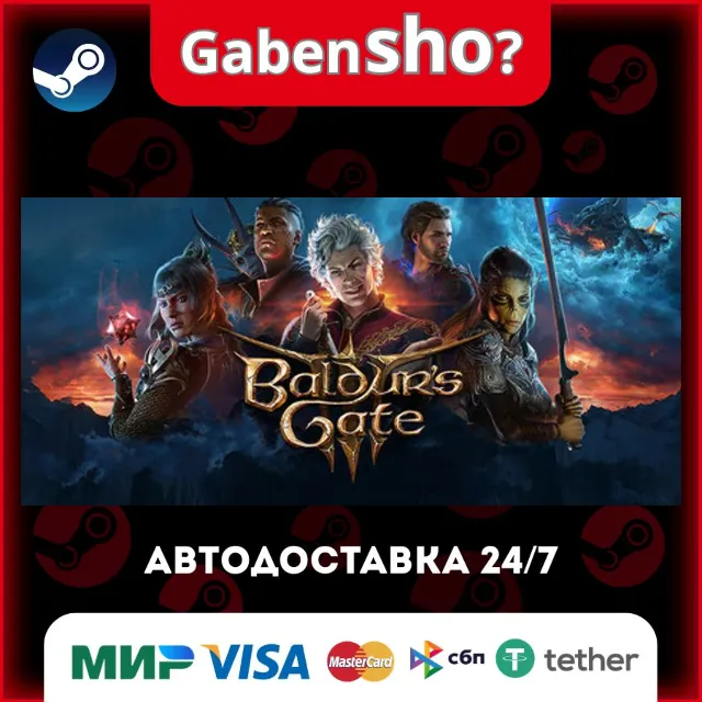Baldur's Gate 3 СТИМ Steam Gift