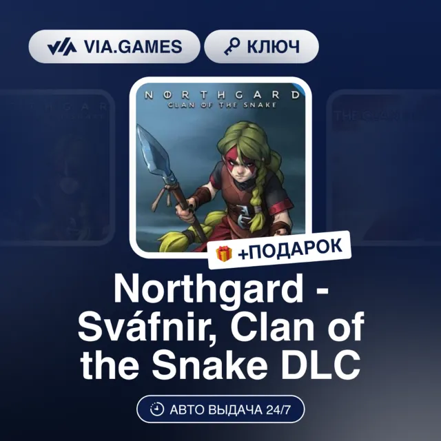 Northgard - Sváfnir, Clan of the Snake DLC (Steam Ключ) РФ-СНГ-МИР + ПОДАРОК