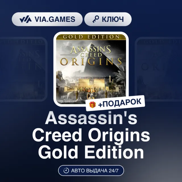 Assassin's Creed Origins Gold Edition (Ubisoft / Uplay Ключ) Европейский Союз + ПОДАР