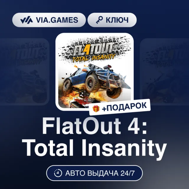 FlatOut 4: Total Insanity (Steam Ключ) РФ-СНГ-МИР + ПОДАРОК