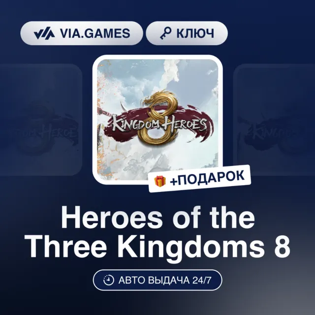 Heroes of the Three Kingdoms 8 (Steam Ключ) РФ-СНГ-МИР + ПОДАРОК