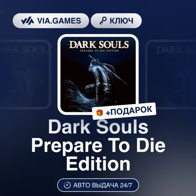 Dark Souls Prepare To Die Edition (Steam Ключ) МИР + ПОДАРОК