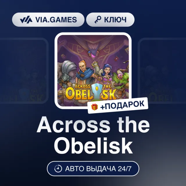 Across the Obelisk (Steam Ключ) РФ-СНГ-МИР + ПОДАРОК