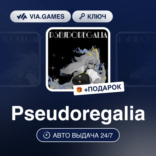 Pseudoregalia (Steam Ключ) РФ-СНГ-МИР + ПОДАРОК