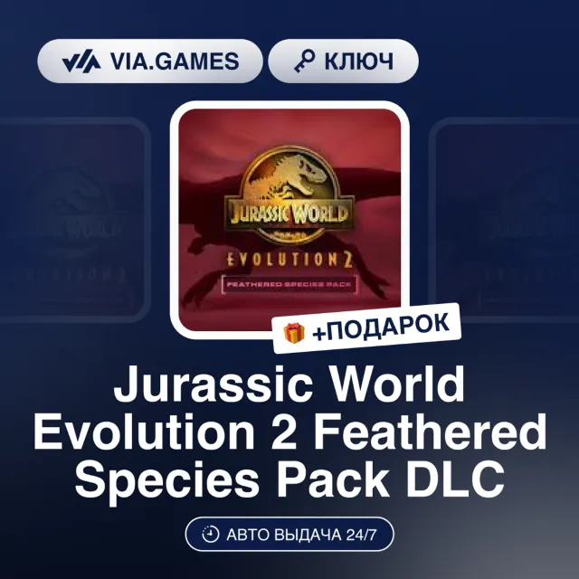 Jurassic World Evolution 2 Feathered Species Pack DLC (Steam Ключ) РФ-СНГ-МИР + ПОДАР