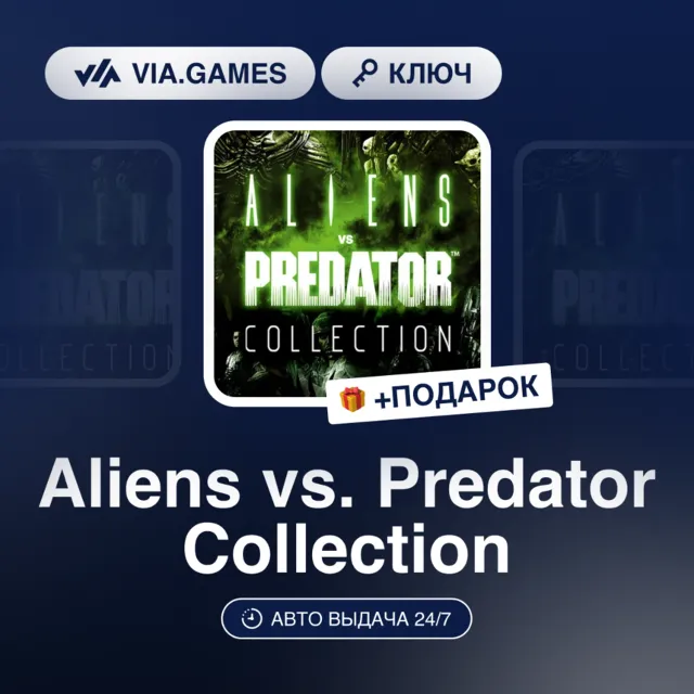 Aliens vs. Predator Collection (Steam Ключ) МИР (Не все страны) + ПОДАРОК