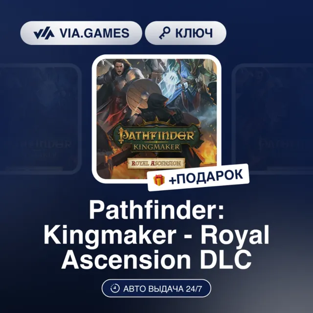 Pathfinder Kingmaker Royal Ascension DLC (Steam Ключ) СНГ-МИР (не все страны)