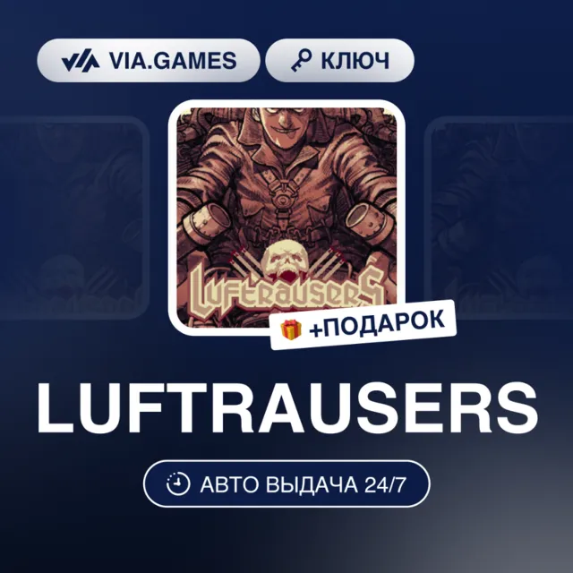 LUFTRAUSERS (Steam Ключ) РФ-СНГ-МИР + ПОДАРОК