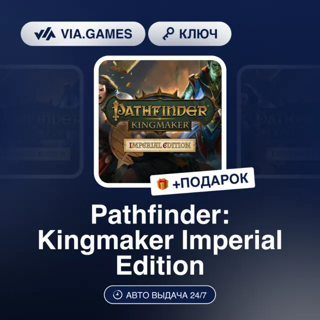 Pathfinder Kingmaker Imperial Edition (Steam Ключ) СНГ-МИР (не все страны) + ПОДАРОК