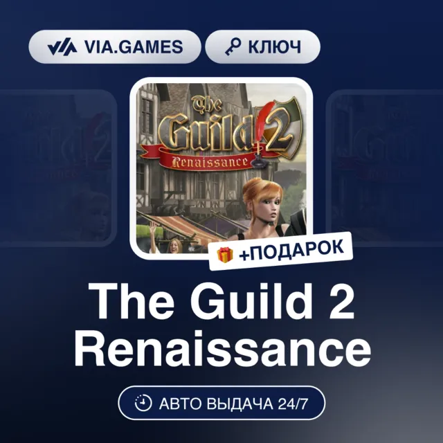 The Guild 2 Renaissance (Steam Ключ) РФ-СНГ-МИР + ПОДАРОК