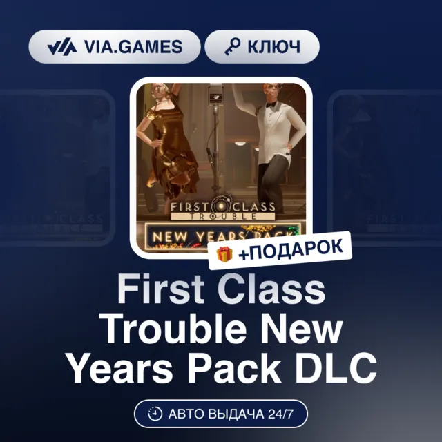 First Class Trouble New Years Pack DLC (Steam Ключ) РФ-СНГ-МИР + ПОДАРОК