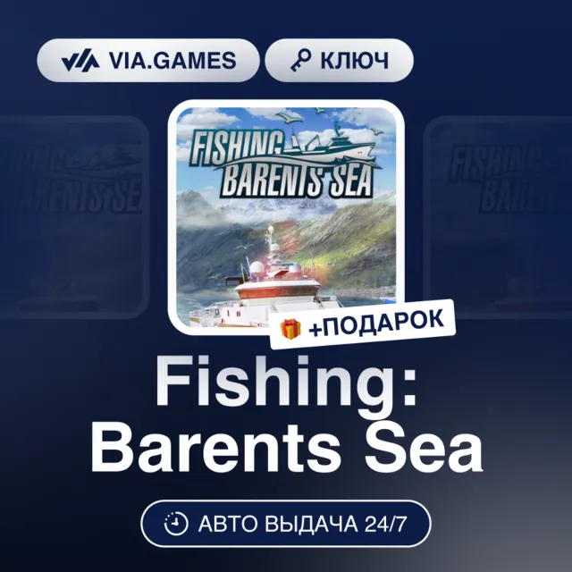 Fishing: Barents Sea (Steam Ключ) Европейский Союз + ПОДАРОК
